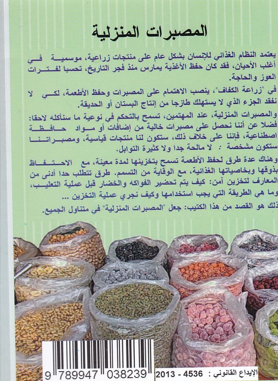 Librairie Bouarroudj - المصبرات المنزلية